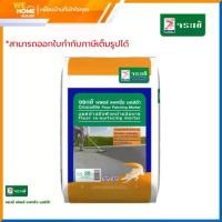 ราคา จระเข้ ฟลอร์ แพทชิ่ง มอร์ต้า 20 กก. ปูนปรับพื้นชนิดบาง ปูนมอร์ต้าซ่อมพื้น ปูนสกิมโค้ทฉาบบาง Floor Smooth Patch (1732159449811552123)