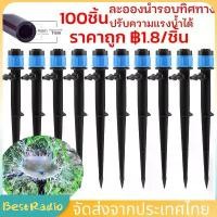 ราคา 100 ชิ้น ชุดหัวน้ำหยด และสปริงเกอร์ หัวสีฟ้าละอองน้ำรอบทิศ แบบปรับได้ พร้อมก้านปักยาว 13-18ซม จัดส่งจากประเทศไทย Nozzles inserted into floor sprinkler (1732275831194944629)