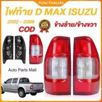 ราคา ไฟท้าย เสื้อไฟท้าย dmax ISUZU D-MAX ปี 2002-2006ไฟท้าย อีซูซุ ดีแมก TruckTail Lamp *TWไฟท้าย (1732380397950501984)