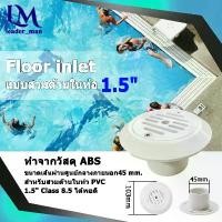 ราคา Floor inlet ABS 1.5 inch(45 mm)หัวจ่ายน้ำพื้นสระว่ายน้ำ(ปรับใช้สวมด้านในท่อ นิ้ว Class 13.5 ได้) (1732105739283367083)