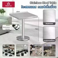 ราคา Mailesi โต๊ะสแตนเลส กลม&สี่เหลี่ยม (ปัดแแบบด้านป้องกันการเป็นลอยได้ดี) Stainless steel table โต๊ะคาเฟ่ โต๊ะร้านอาหาร โต๊ะร้านกาแฟ สไตล์เกาหลี มินิมอล แข็งแรง โต๊ะอาหารกลมหมุนได้ (1731893038134495790)