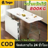 ราคา 【Tago】โต๊ะปิคนิคพกพา โต๊ะปิคนิค โต๊ะปิคนิคพับ Folding Table ปรับความสูงได้ ขาอลูมิเนียม ใช้สำหรับปิคนิค โต๊ะขายตลาดนัด (1732245807983068455)