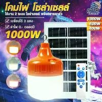 ราคา JD Solar lights ไฟตุ้ม โซล่าเซลล์ 500W 200W 300W โคมไฟโซล่าเซล 2835 SMD พร้อมรีโมท รับประกัน 1ปี หลอดไฟโซล่าเซล ไฟสนา (1732115018754393272)