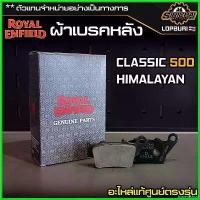 ราคา hyperashop ความคงทน ผ้าเบรคหลัง Royal Enfield CLASSIC 500 / HIMALAYAN อะไหล่แท้ศูนย์ ตรงรุ่น Motorcycle มอเตอร์ไซค์ ไฟเลี้ยว ฟอซ่า click 125i led lights (1730751531992647767)