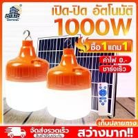 ราคา SLOPQN ซื้อ1แถม1 ไฟตุ้มโซล่าเซลล์ JD Solar lights ไฟตุ้ม โซล่าเซลล์ ไล่ยุง 400W 600W 1000W โคมไฟโซล่าเซล พร้อมรีโมท หลอดไฟโซล่าเซล ไฟสนามโซล่าเซล สปอตไลท์โซล่า solar cell แนะนำ เสาไฟ (1732194521286936