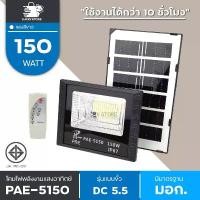 ราคา LIC PAE 5150 Solar Lights Outdoor PAE-5150 สปอร์ตไลท์ ไฟสปอร์ตไลท์ โคมไฟสปอร์ตไลท์ ไฟโซล่าเซลล์ ไฟLED ไฟใหญ่ ไฟสว่าง COD (1732485850716276704)