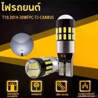 ราคา ไฟรถ T10 Led Car 3014 54SMD ไฟหน้าปัดรถ ไฟตำแหน่งเกียร์ ไฟปุ่ม ไฟท้ายรถ ไฟหรี่ ไฮไลต์แหล่งกำเนิดแสง Car Led Lights คลังสินค้า (1732241611631462319)
