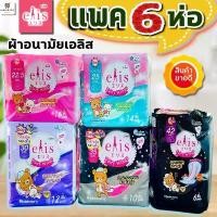 ราคา (แพค 6 ห่อ) ผ้าอนามัยเอลิส กลางวัน /กลางคืน แถบกาวเเน่น สัมผัสนุ่ม ผ้าอนามัยมีปีก Alis Fairy Wing ห่อ สวัสดิการสด (1732268934630770392)