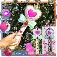 ราคา ของเล่นเด็ก ไม้คฑา มีเสียงมีไฟ เป่าฟองได้ HAI YU Bubble Fairy wand (1731244729855739614)