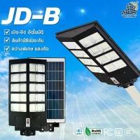 ราคา JD Solar lights ไฟถนนโซล่าเซลล์ โคมไฟโซล่าเซล 2000W LED SMD พร้อมรีโมท รับประกัน 1 ปี หลอดไฟโซล่าเซล JD ไฟสนามโซล่าเซล (1729667029724137989)