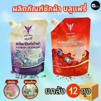 ราคา Blue Fairy ผลิตภัณฑ์ซักผ้า บลูแฟรี่ [ยกลัง 12 ถุง] กลิ่น กุหลาบและลาเวนเดอร์ ปริมาณ 700มล กลิ่นหอมติดทนยาวนานทั้งวัน ขจัดคราบได้ถึง 2เท่า ผ้านุ่มหอมละมุน น่าสัมผัสสุดๆ สูตรอ่อนโย (1732333104319661783)