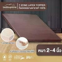 ราคา ท็อปเปอร์ยางพาราฉีดแท้ 7 Zone Natural Latex Topper หนา 2-4 นิ้ว หุ้มหนังPVC ขนาด 3.5 ฟุต / 5 ฟุต / 6 ฟุต (1729595590375934965)