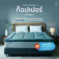 ราคา Topper ท็อปเปอร์ เบาะรองนอน (1731897371143931533)