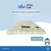 ราคา SPAYA Laila Latex Topper ท็อปเปอร์ ยางพารา ขนาด 3 / 3.5 / 5 / 6 ฟุต หนา 2 นิ้ว หุ้มด้วยผ้า Jacquard ปิคนิค ที่นอนพับ (1730002155456203204)