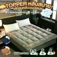 ราคา คลังสินค้า ที่นอน ท็อปเปอร์ ที่นอน เบาะรองนอน เบาะที่นอน ที่นอนท็อปเปอร์ขนาด 3 ฟุต 5ฟุต 6ฟุต Topper เบาะนอน เบาะรอง (1732443382371222770)