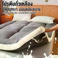 ราคา BONAS ที่นอน 3ฟุต 3.5ฟุต 5ฟุต 6ฟุต ใยถั่วเหลือง ผ้าริ้วซาติน แก้ปวดหลัง ถูกที่สุด topper ที่นอน สุขภาพ COD (1732251483708687632)