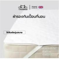 ราคา Thames ผ้ารองกันเปื้อน Supersoft Protector ผ้ารองกันเปื้อนที่นอน ผ้าคลุมที่นอน กันที่นอนเปื้อน topper ส่งตรงจากโรงงาน (1729597979820002271)
