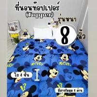 ราคา ที่นอนท๊อปเปอร์ (Topper) รุ่นหนานุ่ม 8 นิ้ว ขนาด 3.5/5/6 ฟุต (1732231247452734964)