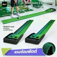 ราคา จัดส่งที่รวดเร็ว Doti พรมซ้อมพัตต์ อุปกรณ์ซ้อมกอล์ฟ Golf Putting Trainer Mat พรมพัตต์ (1732070716475540966)