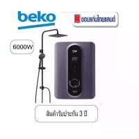 ราคา ฺิBEKO เครื่องทำน้ำอุ่น ขนาด 6000W+Rain Shower รุ่น BWI60DNG (1732123151677163413)