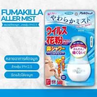 ราคา Fumakilla สเปรย์ล้างจมูก Aller Shot Hana Shower Mist Type 70 มล. ละอองอ่อนโยน ใช้งานได้ 500 ครั้ง คลายอาการคัดจมูก คันจมูกจากฝุ่น PM2.5 และเกสรดอกไม้ No.Je138 (1731595329700267974)