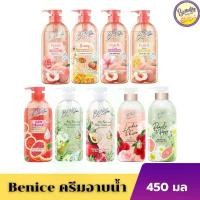 ราคา บีไนซ์ สวย..สัมผัสได้ ครีมอาบน้ำBeNice natural shower gel/cream and scrub 450ml(1pcs) ขายดีประจำเดือนนี้ (1732139461395318187)