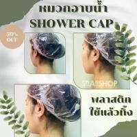ราคา หมวกคลุมผมพลาสติก Shower Cap บรรจุห่ออย่างดี แพค 50 ชิ้น สปา ท่องเที่ยว โรงแรม (1731661827514139855)