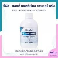 ราคา ครีมอาบน้ำสูตรลดการสะสมของแบคทีเรีย (รีฟิล-ไม่มีหัวปั๊ม) กิฟฟารีน แอนตี้ แบคทีเรียล ชาวเวอร์ ครีม Giffarine Antibacterial Shower Cream (Refill) Cleansing ผิว (1730763193655331034)