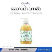 ราคา ครีมอาบน้ำ Acacia Shower Gel กิฟฟารีน (1729431014649727074)
