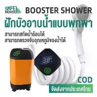 ราคา COD ฝักบัวพกพา Portable Shower ฝักบัวแคมปิ้ง 12v ฝักบัวอาบน้ำแบบพกพา ปั๊มน้ำฝักบัว ฝักบัวพกพา อาบน้ำแคมปิ้ง ฝักบัวสูบน้ำอัตโนมัติ ฝักบัวอาบน้ำกลา (1732309528863344506)