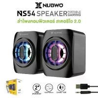 ราคา NUBWO NS54 RGB SPEAKER PORTABLE GAMING ลำโพงคอมพิวเตอร์ คําแนะนําผลิตภัณฑ์ใหม่ของเดือนนี้ ตู้ ลําโพง บลูทูธ အ သ ံ ဖ မ ် း စ က bluetooth shower speaker (1732252704865879140)