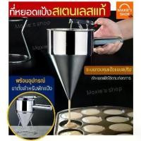 ราคา CODส่งฟรี กรวยหยอดแป้ง อุปกรณ์หยอดแป้ง maxie ที่หยอดแป้ง เครื่องหยอดแป้ง เครื่องหยอดแป้งพลาสติก เครื่องบีบแป้ง เครื่องหยอดแป้งทำขนม กระบอกหยอดแป้ง Batter Dispenser ที่หยอดแป้งพล (1732017906195727988)