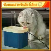 ราคา autoptshop ใช้งานได้ 【จัดส่งฟรี】1.5 ลิตรน้ำพุแมว น้ำพุแมว น้ำพุสัตว์เลี้ยง ถังน้ำสัตว์เลี้ยง แบบไฟฟ้าน้ำพุแมว Pet Dispenser Drinking ปอมเมอเรเนียน แท้ กล่อง เดินทาง สุนัข ไซส์ xxl (1730415259770128564