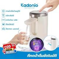 ราคา ปั๊มน้ําดื่ม Hido x Kadonio เครื่องกดน้ำอัตโนมัติ Water Dispenser Pump กดน้ำอัตโนมัต ที่กดน้ำ อัตโนมัติ ที่ดูดน้ำอัตโนมัติ หัวกดน้ำจากถัง อัตโนมัติ พับได้ ปั๊มอัจฉริยะ ที่ปั๊มน้ำ (1732414459615151221)