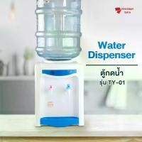 ราคา ABBY ตู้กดน้ำร้อน-น้ำอุณหภูมิปกติ (ไม่ใช่เครื่องทำน้ำเย็น) ตู้กดน้ำดื่ม เครื่องกดน้ำแบบตั้งโต๊ะ เครื่องทำน้ำร้อน กำลังไฟ 550W Water Dispenser รุ่น TY-01 (1729988728452778312)