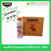ราคา Chaindrite [ขายยกกล่อง 6 ขวด] เชนไดร้ท์ สเตดฟาส 30 เอสซี ขนาด 1000cc. [1 ลิตร] น้ำยากำจัดปลวก แบบเข้มข้น ทิชชู่ หนานุ่ม ถัง ขยะ ทนทาน แข็งแรง ราคา ถูก กระดาษ แม็ก โม่ พอ (1732304155679492063)
