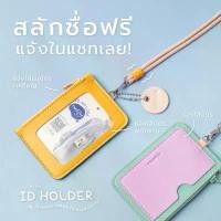 ราคา สลักชื่อฟรีTwelve ID Holder(DAY) ป้ายหนัง มีซิป ซองบัตรแบบคล้องคอ ที่ใส่บัตรพนักงาน ที่ใส่บัตรแขวนคอ (1732269319914293151)