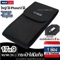ราคา MaxLight (17x9 ซม.) กระเป๋าใส่มือถือ ซองใส่โทรศัพท์ (พิมพ์ลาย THAILAND) คาดเอว มีรูร้อยเข็มขัด 5 ซม.มีเหน็บเหล็ก วัสดุดี สินค้าขายดี (1731683201628079937)