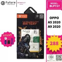 ราคา Future Thailand battery แบตเตอรี่มือถือใช้สำหรับ OPPO A5 2020/A9 2020 (BLP727) (1732242634570827066)
