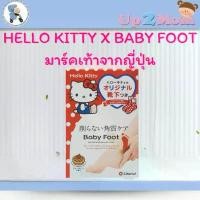ราคา มาร์คที่ใช่แค่ 30 นาทีเท้าเนียนนุ่มแล้ว! Hello Kitty X Baby Foot Easy Pack ขาย (1732503531461248623)