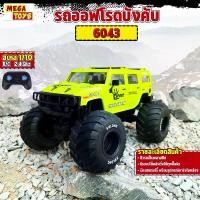 ราคา รถบังคับออฟโรด 1/10 BIG FOOT TRUCK รถบังคับวิทยุ 2.4 RC SL-6043 (1731734298730204090)