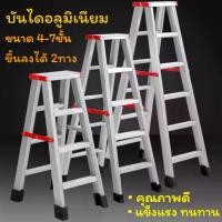 ราคา บันได บันไดอลูมิเนียม ขนาด 4-8 ขั้น ขึ้นลงได้ 2ทาง บันได อลูมิเนียม บันไดทรงA บันไดพับ บันไดพับได้อลูมเนียม foot stool (1732307159065921349)