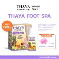 ราคา ทยาสปาเท้า THAYA FOOT SPA สปาขัดส้นเท้า น้ำยาขัดส้นเท้า ส้นเท้าแตก (1732090761211577787)