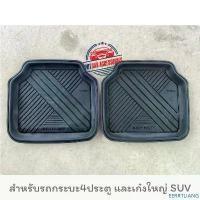 ราคา EERRTLIANG สินค้าขายดี ยางปูพื้นด้านหลัง BEST FOOT สำหรับกระบะ 4ประตู รถเก๋ง SUV (1 คู่ ) (1732371906795767604)