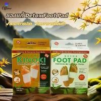ราคา Offimo แผ่นเเปะเท้าเพื่อสุขภาพ ของเเท้ แแผ่นแปะเท้า KINOKI คิโนกิ แผ่นแปะเท้าดูดสารพิษสมุนไพร คิโนกิ ของแท้ Detox Foot Pad (1732369189701388091)
