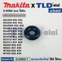 ราคา โอริง FOOT (แท้) (213983-7) เครื่องขัดกระดาษทราย Makita มากีต้า รุ่น BO4558, BO4556, BO4557, BO4565, BO4566, BO3700, BO3710, BO3711, M9200, M9201 - Maktec มาคเทค รุ่น MT920, MT92 (1731746492822160570)