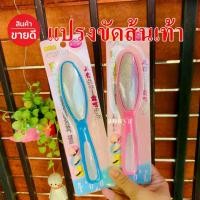 ราคา แปรงขัดส้นเท้า ส้นเท้าแตก สปาขัดเท้าแตก สินค้าพร้อมส่ง Beauty Foot Cracked Heel Brush ขัดเท้า เท้าแตก แปรงขัดฝ่าเท้า (1729432585667906351)