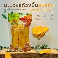 ราคา มะม่วงอบแห้งน้ำตาลน้อย (Dehydrated Mango Low Sugar) 500g. สินค้าแนะนำ (1732024881248175201)