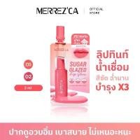 ราคา COD Merrezca sugar ลิปซูก้าร์ลิปน้ำเชื่อม (ซอง) ของแท้พร้อมส่ง (1732400268547426212)