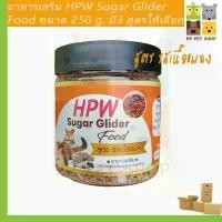 ราคา อาหารชูก้าไกรเดอร์ HPW Sugar Glider สูตร รสเนื้อแมลง ขนาด 250 g . ราคา 200 บ. ขาย (1732479561200272893)
